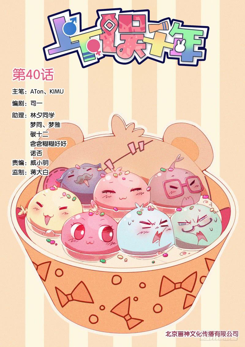 040.元宵节心动问答会-第44话