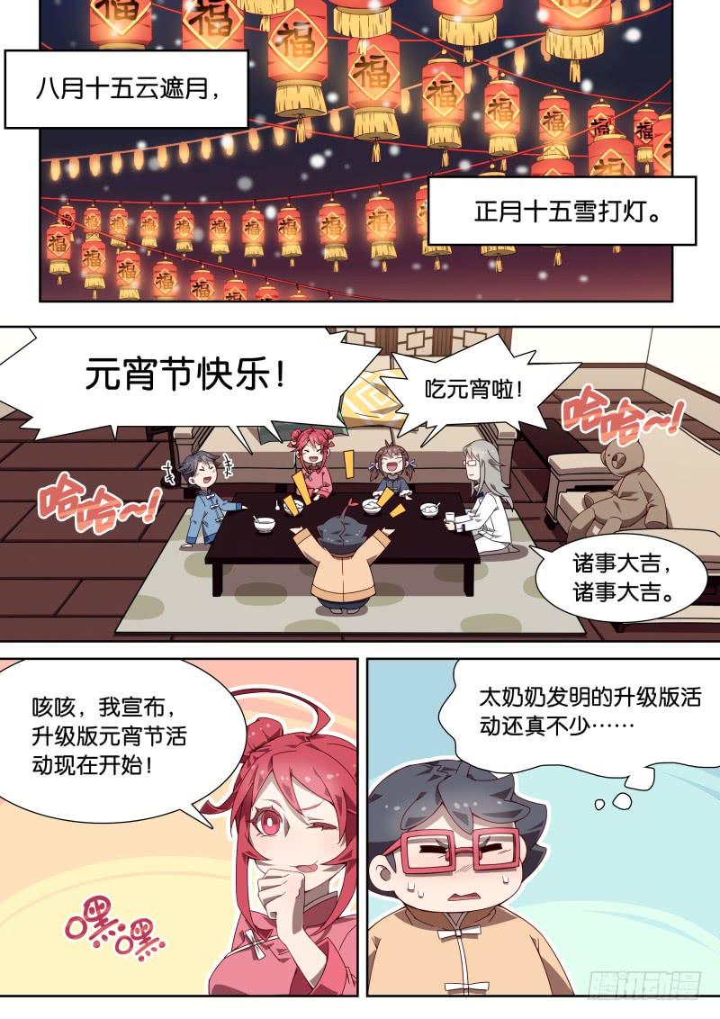 040.元宵节心动问答会-第44话