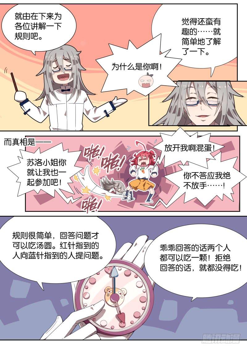 040.元宵节心动问答会-第44话