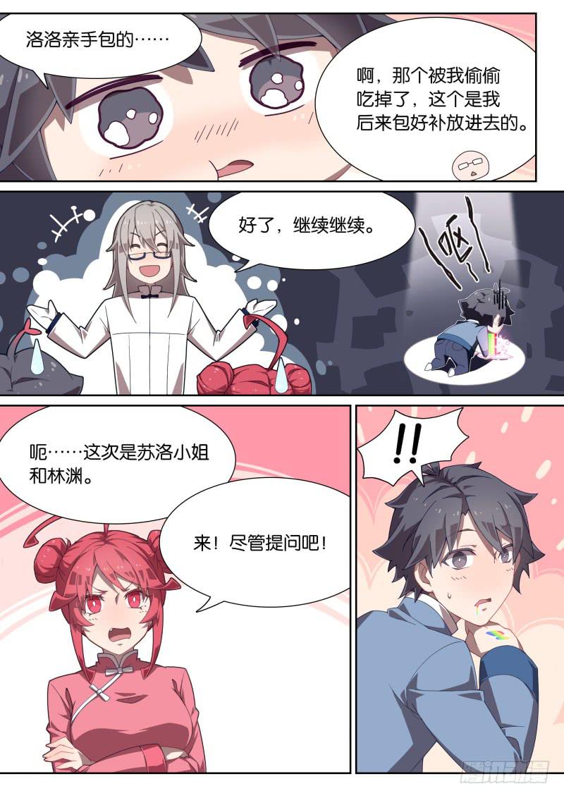 040.元宵节心动问答会-第44话