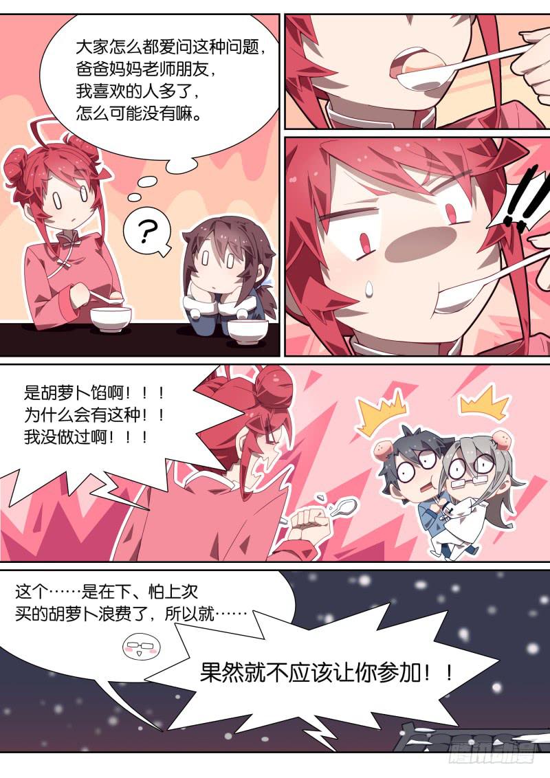 040.元宵节心动问答会-第44话