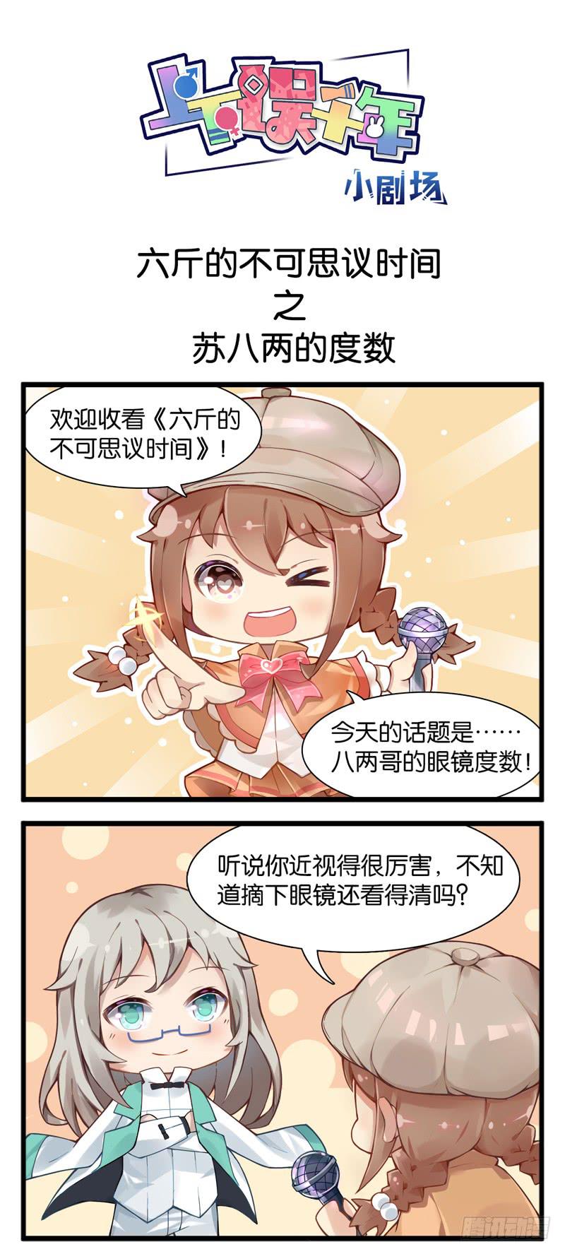 番外03.苏八两的度数-第50话