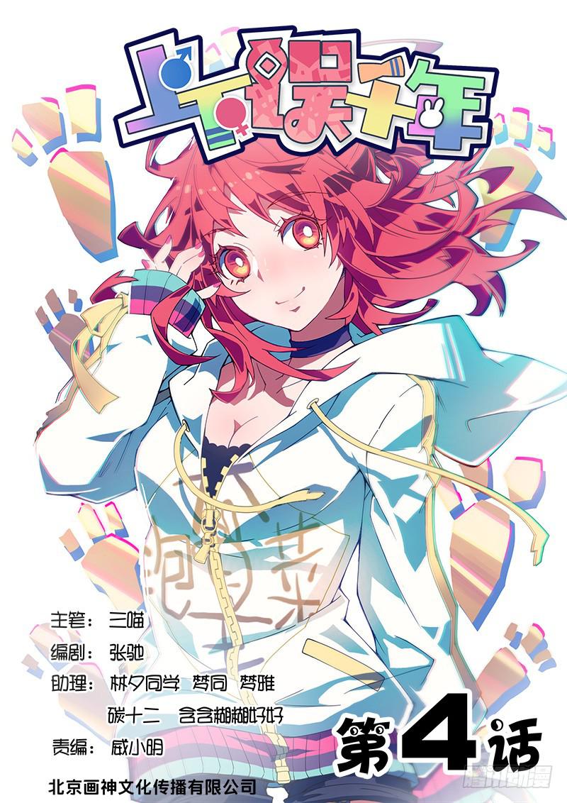 004.两个男人深夜搂抱？！-第6话