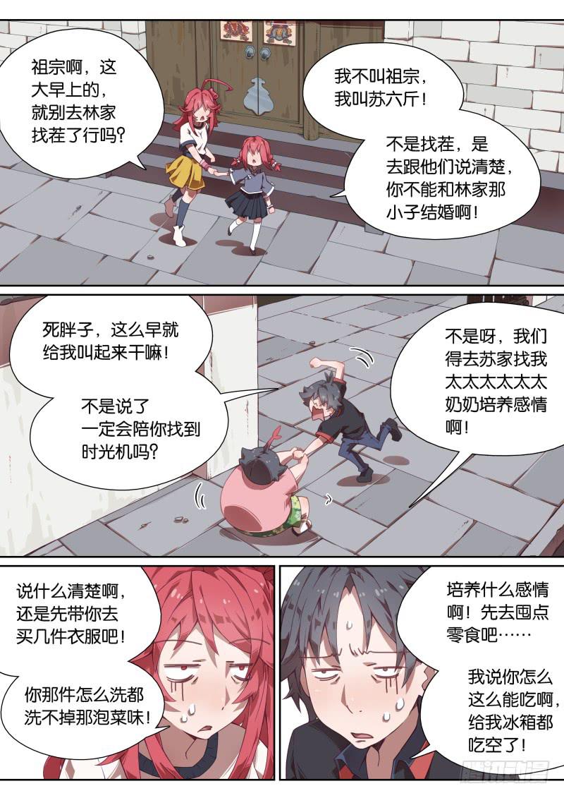 004.两个男人深夜搂抱？！-第6话