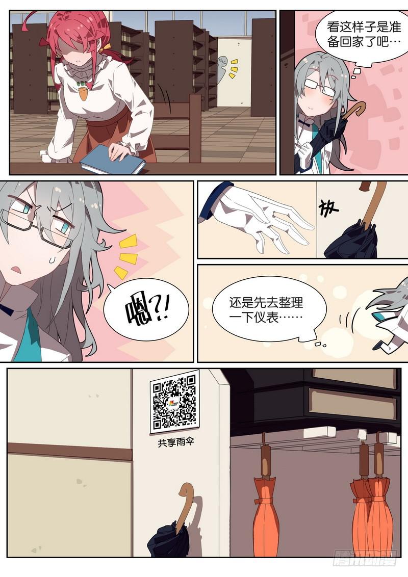 047.让我为你撑伞吧-第54话