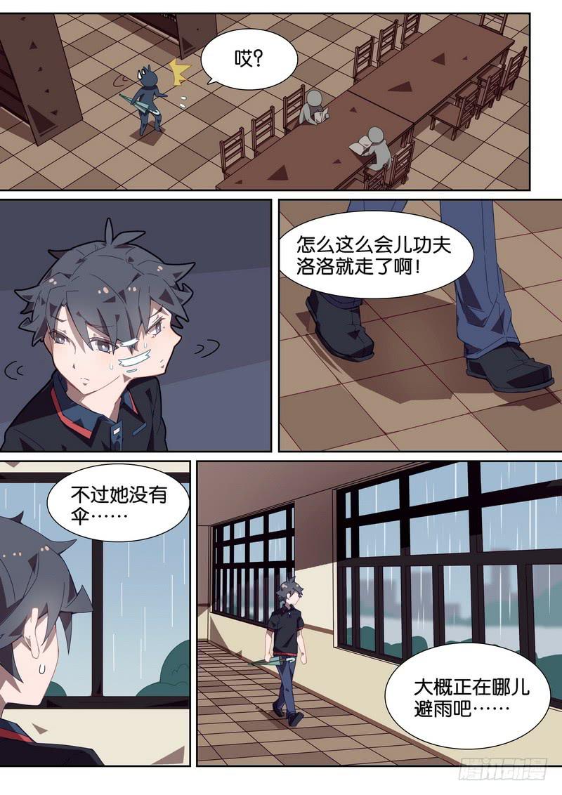 047.让我为你撑伞吧-第54话