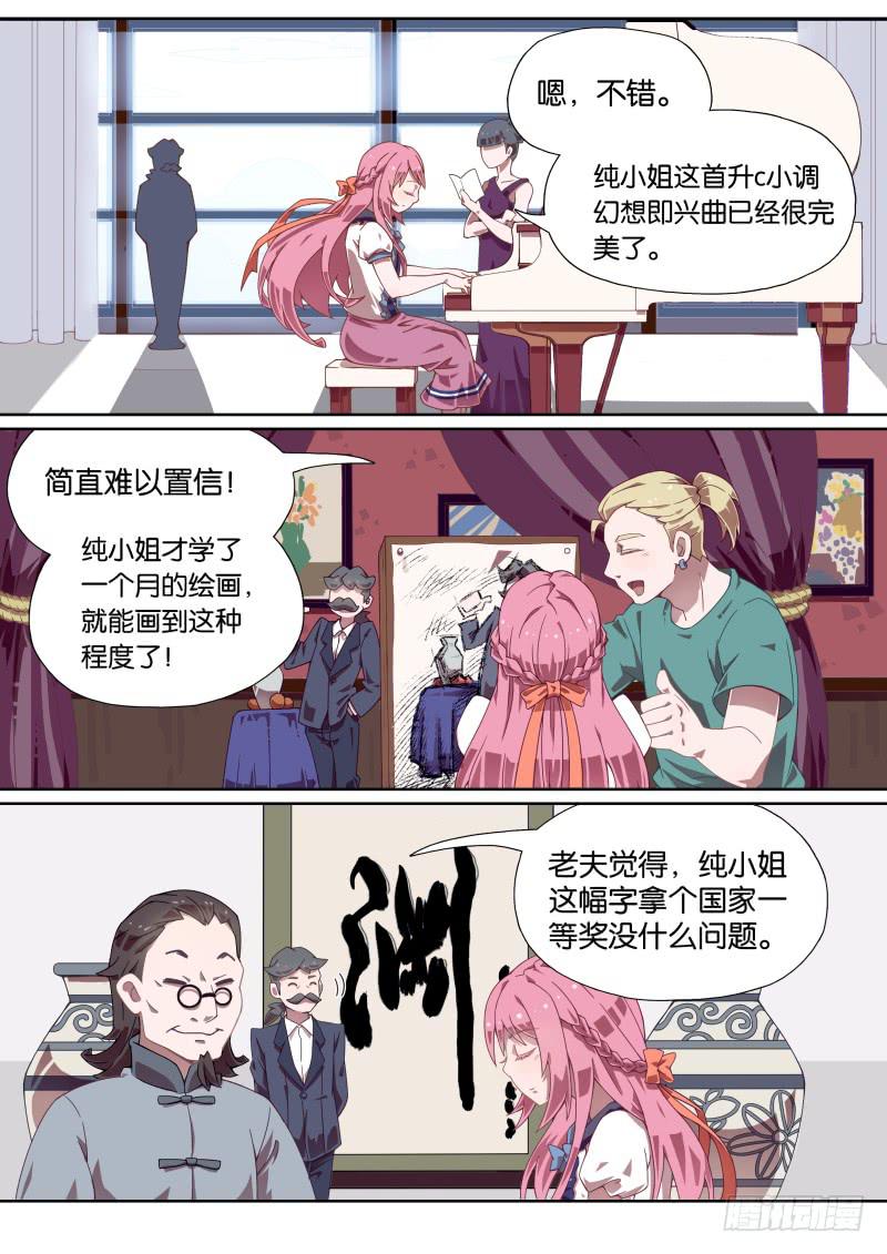 006.林渊哥哥是我的！-第8话