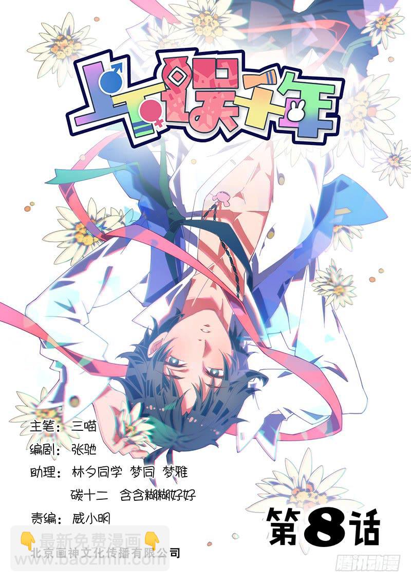 008.奋不顾身-第10话