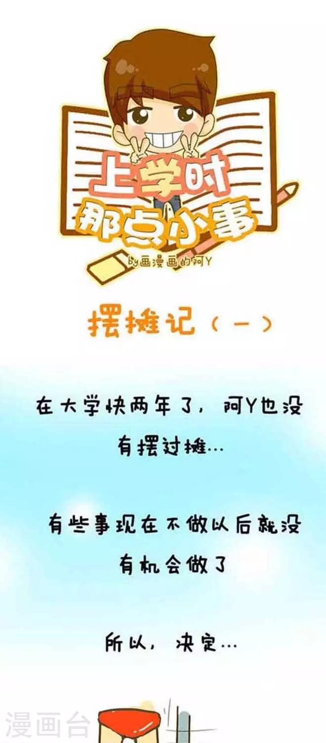 第2话  摆摊记（1）-第2话
