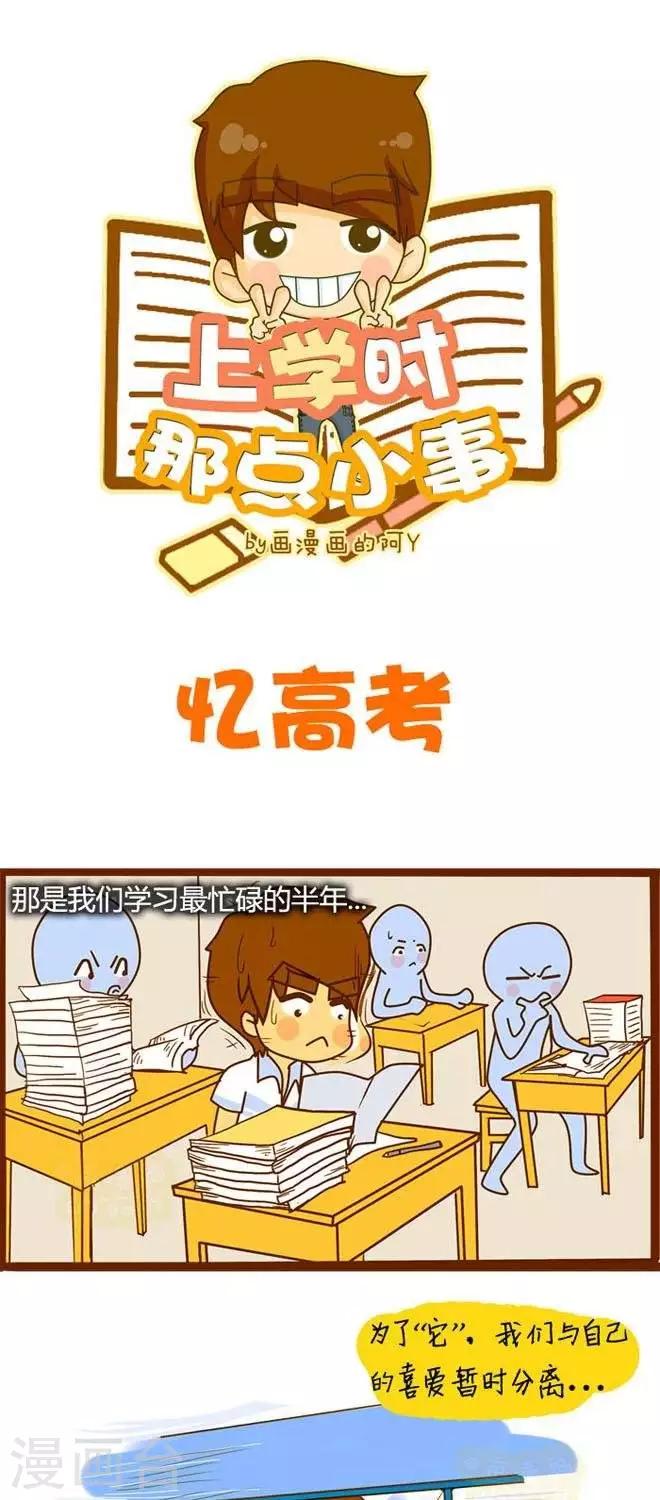 第5话  忆高考-第6话