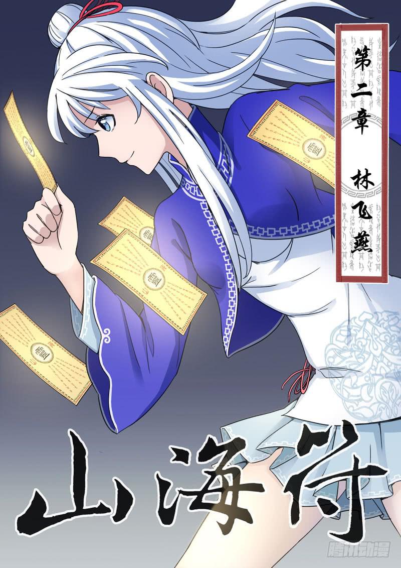 2.林飞燕-第2话
