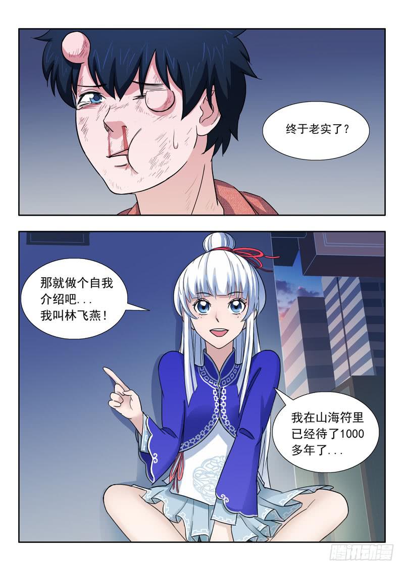 2.林飞燕-第2话