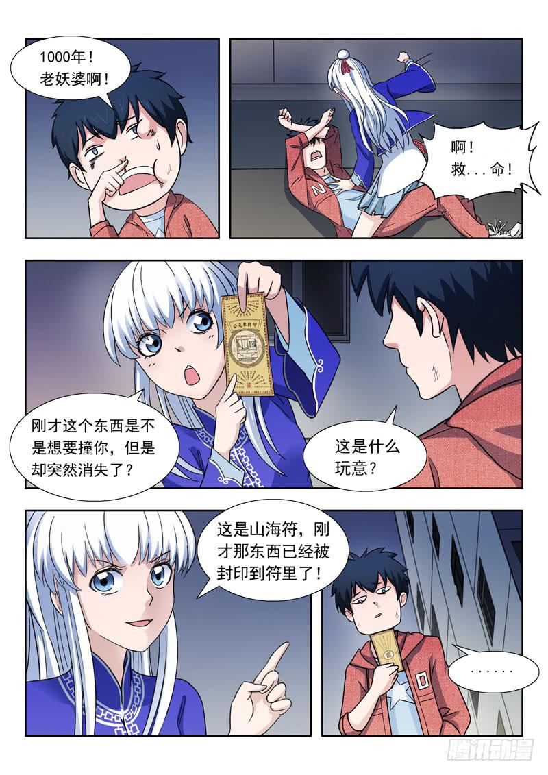 2.林飞燕-第2话