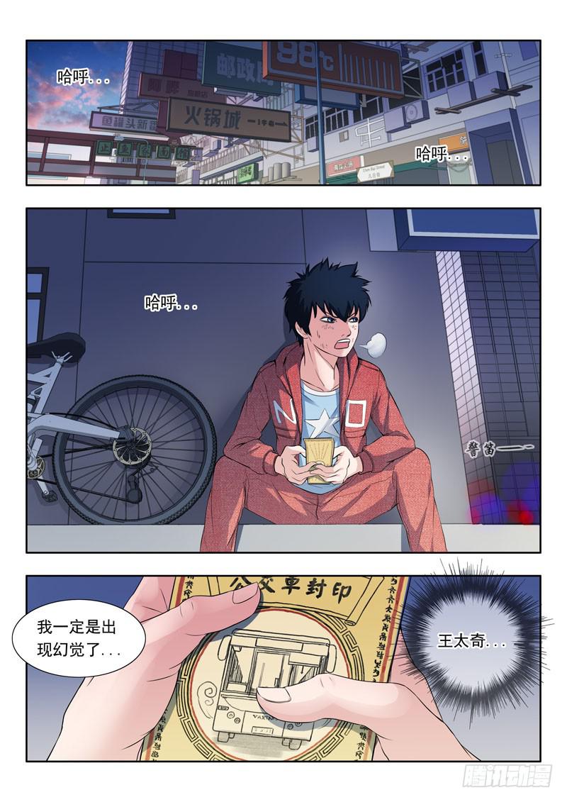 2.林飞燕-第2话