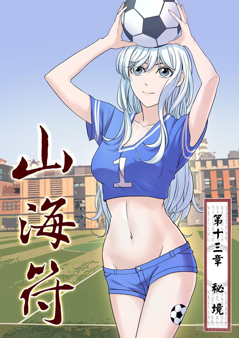 14.秘境-第14话