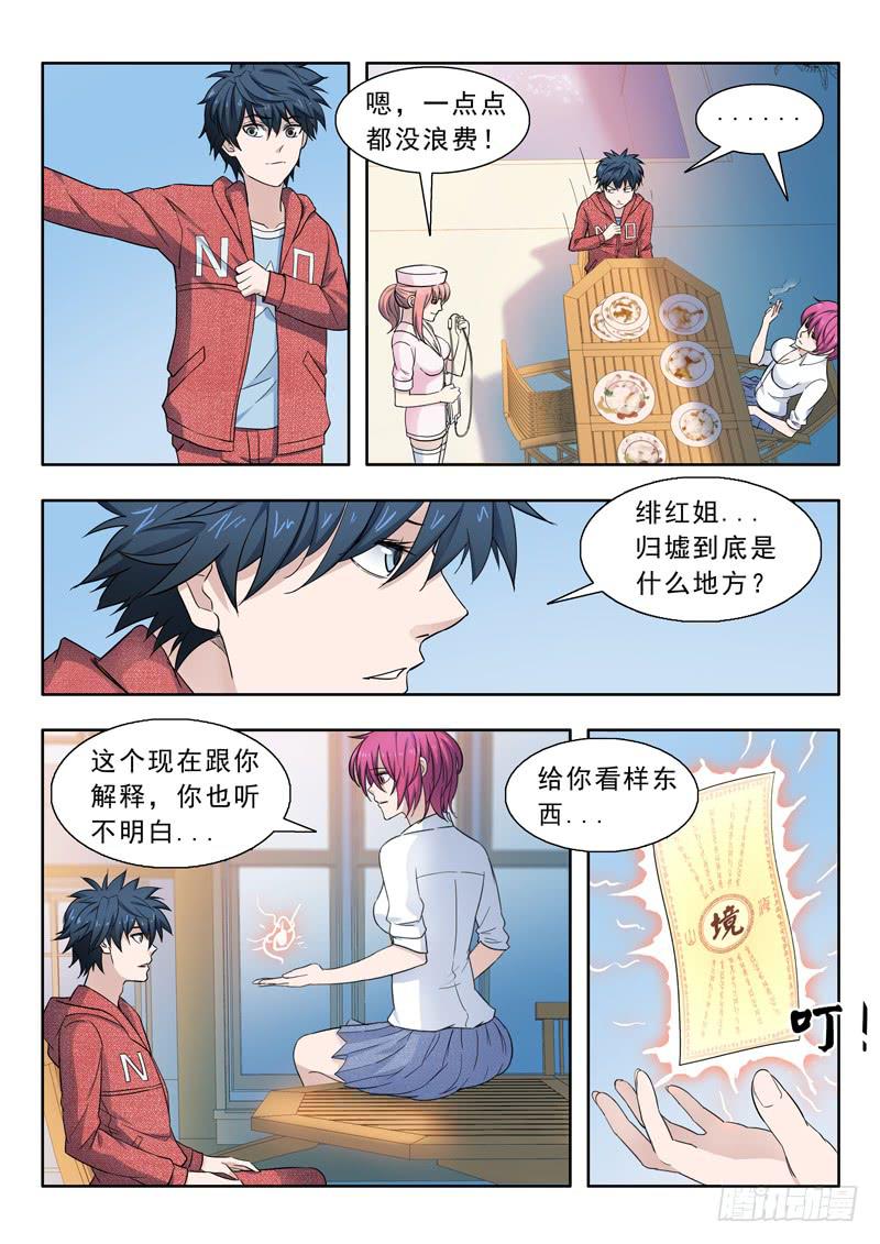 14.秘境-第14话