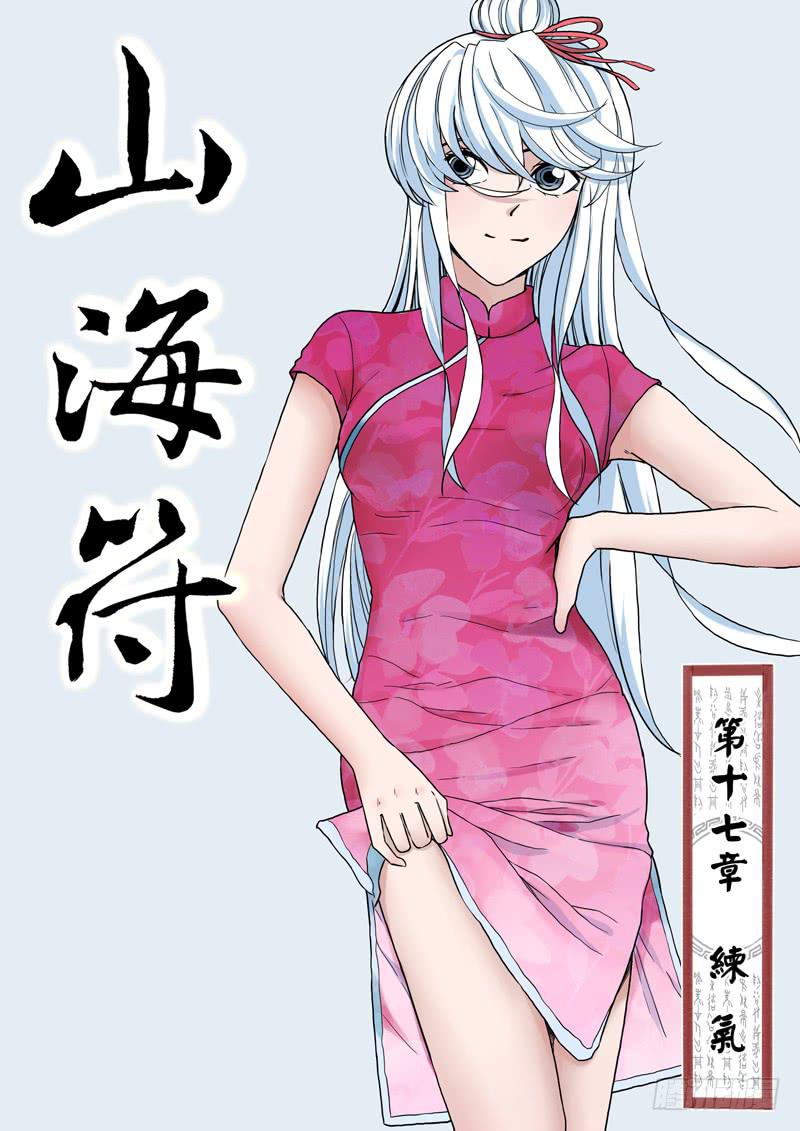 18.练气-第18话