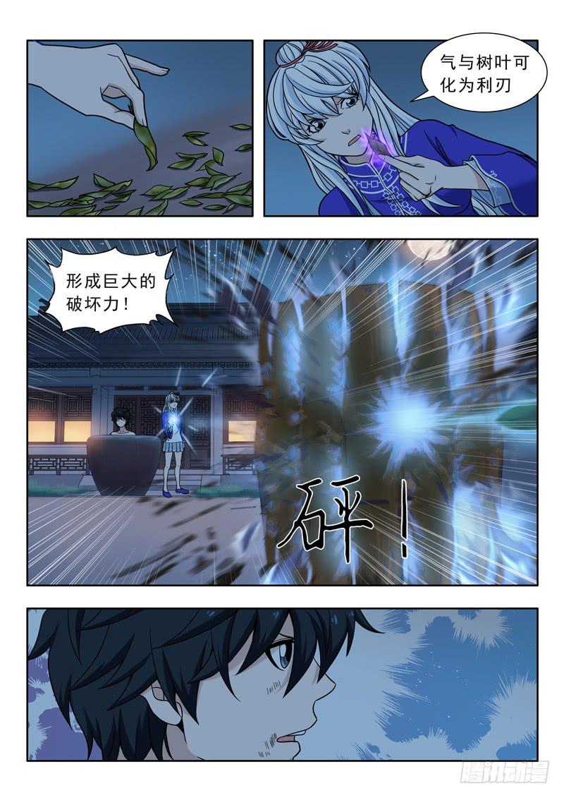 18.练气-第18话