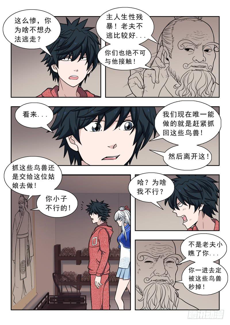 18.练气-第18话