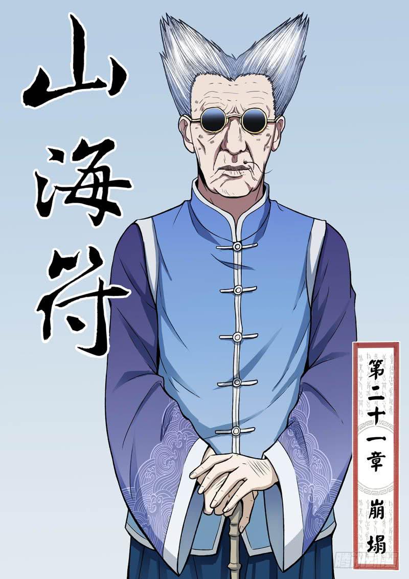 22.崩塌-第22话