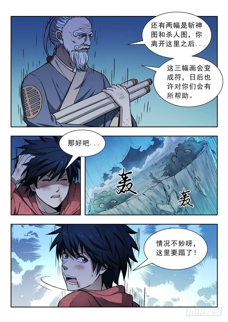 22.崩塌-第22话