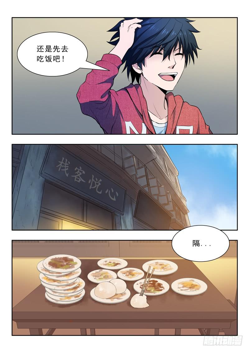 26.进城-第26话