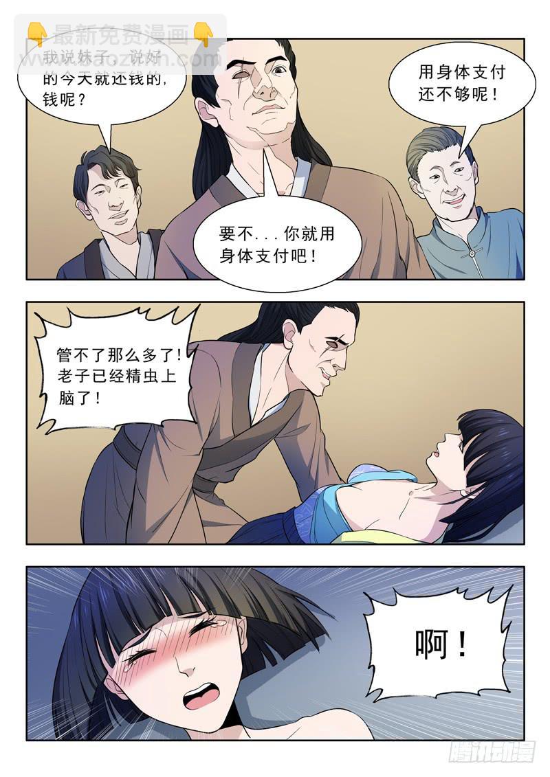 26.进城-第26话
