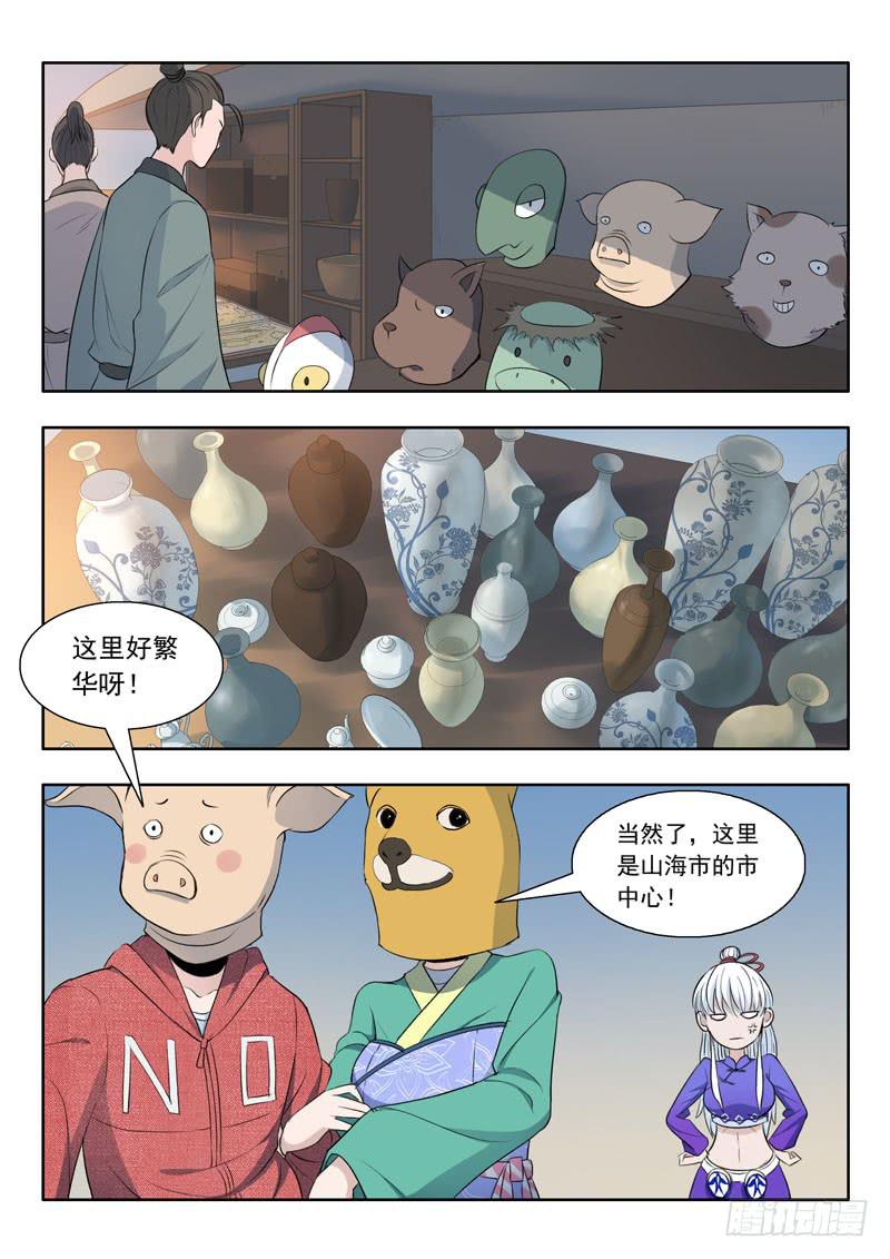 30. 山海塔-第30话