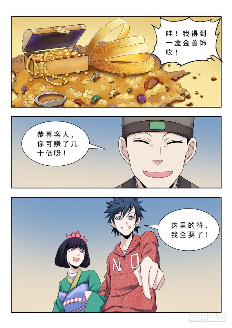 30. 山海塔-第30话