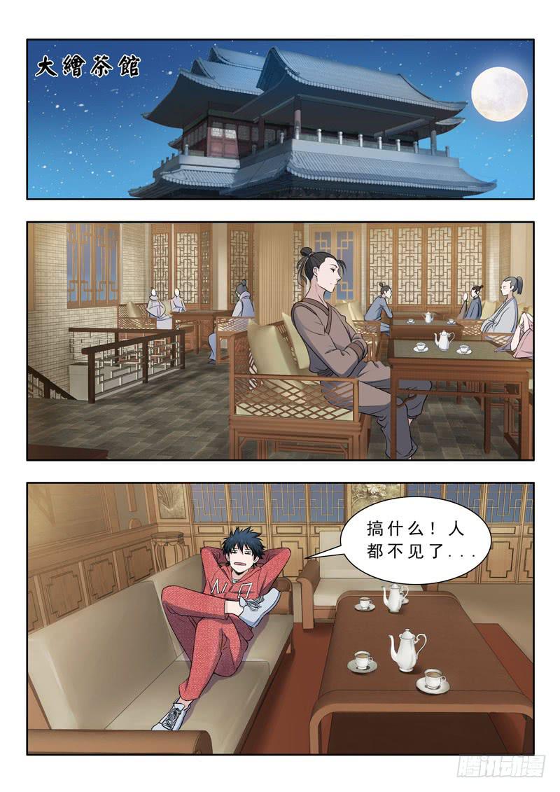 30. 山海塔-第30话