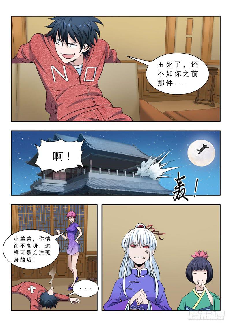 30. 山海塔-第30话