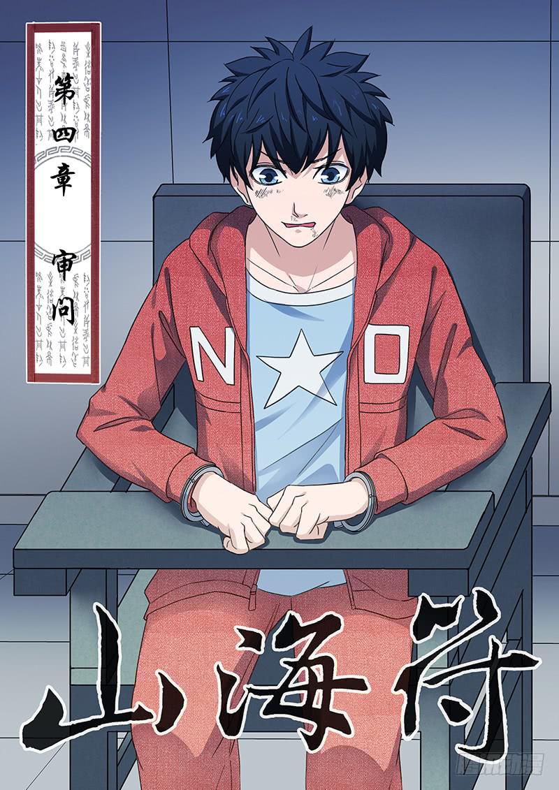 4.审问-第4话