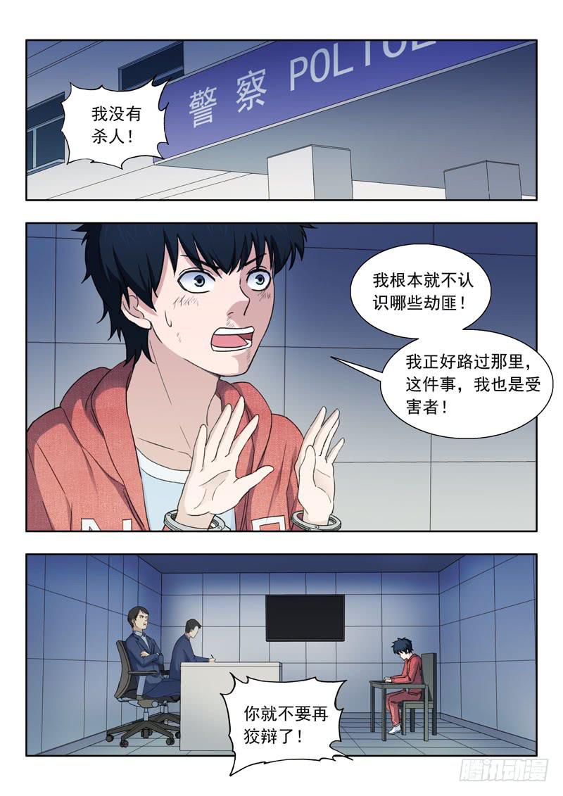 4.审问-第4话