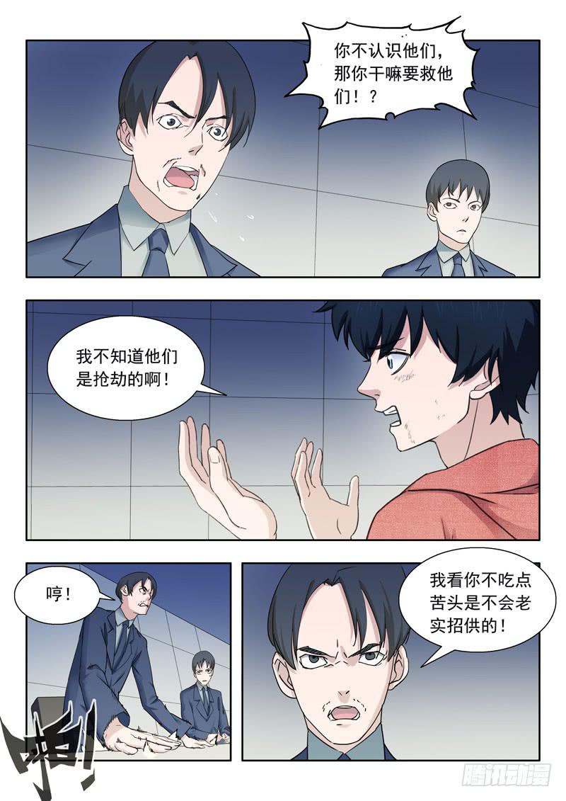 4.审问-第4话