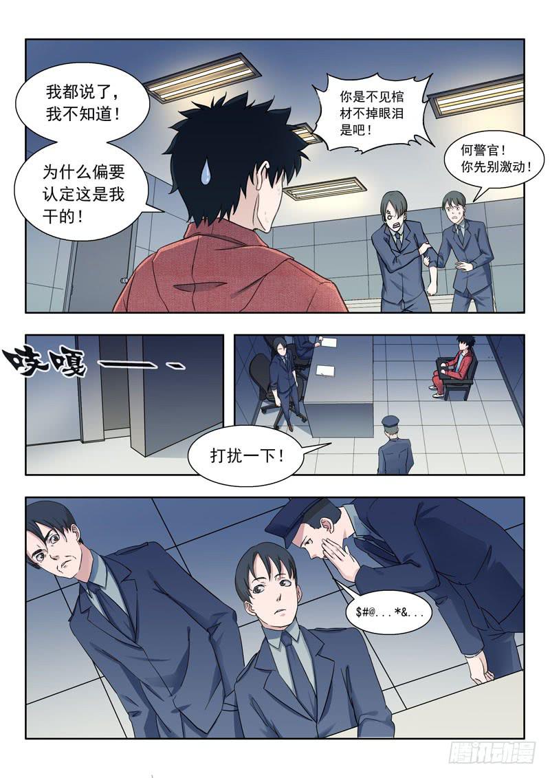 4.审问-第4话