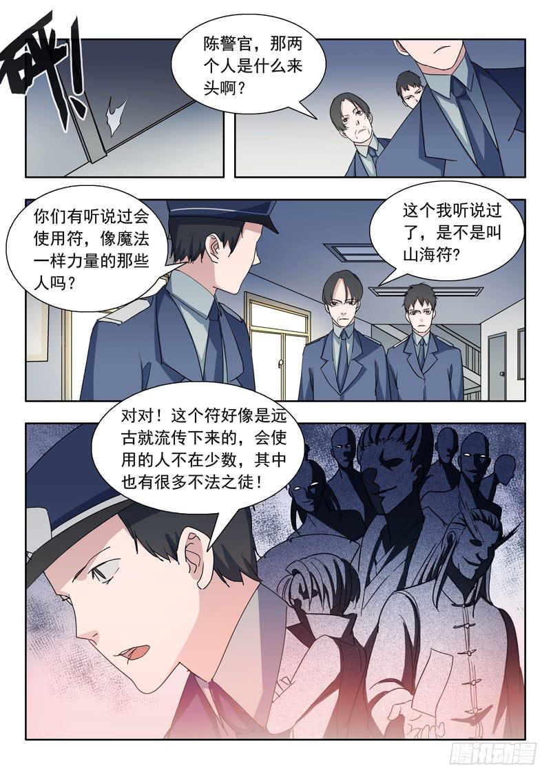 4.审问-第4话