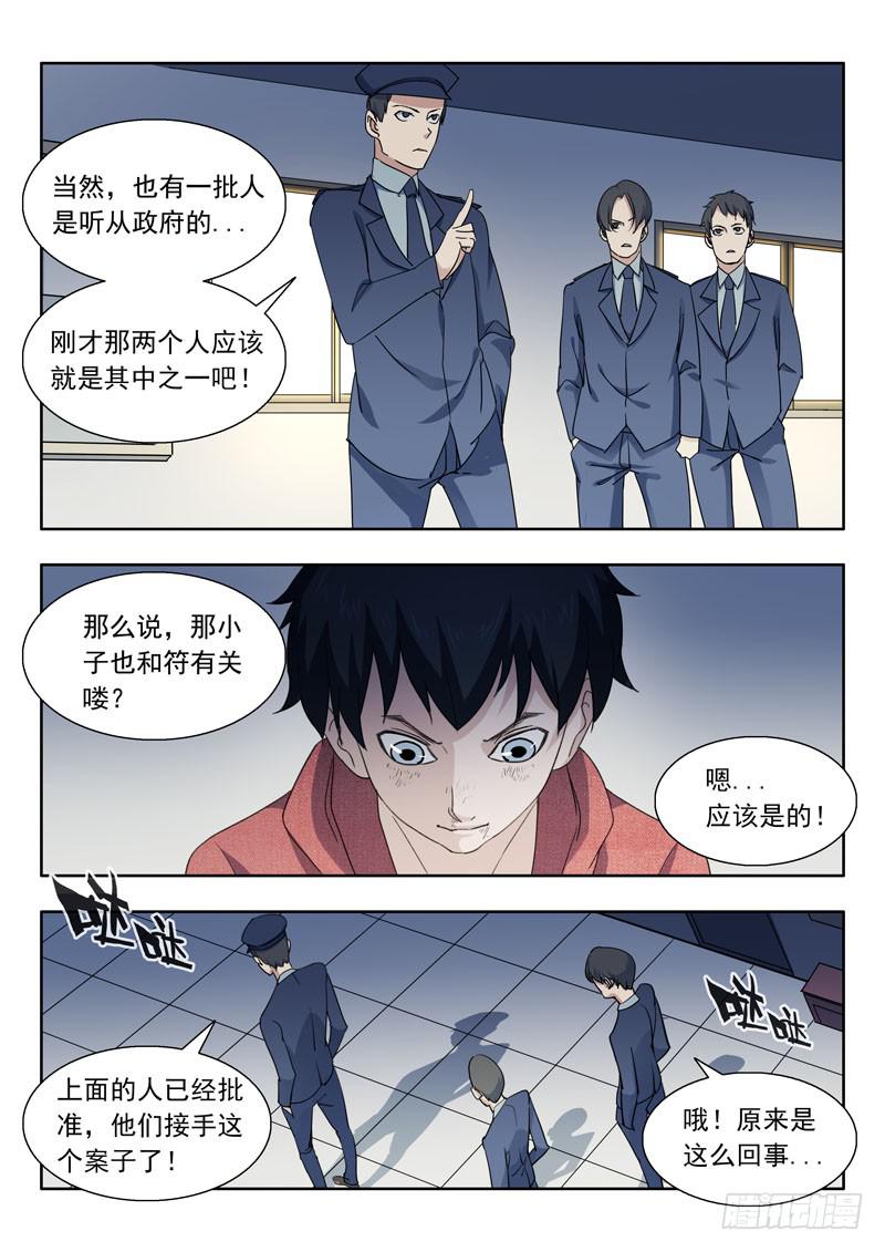 4.审问-第4话