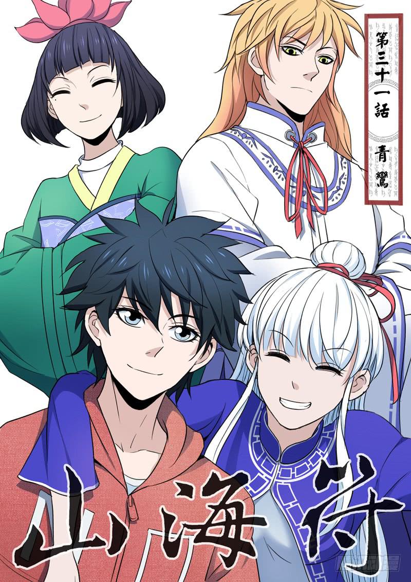 32.青鸾-第32话