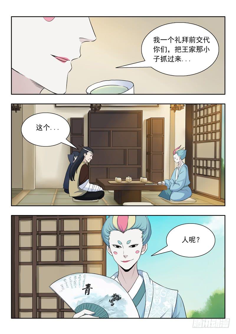 32.青鸾-第32话