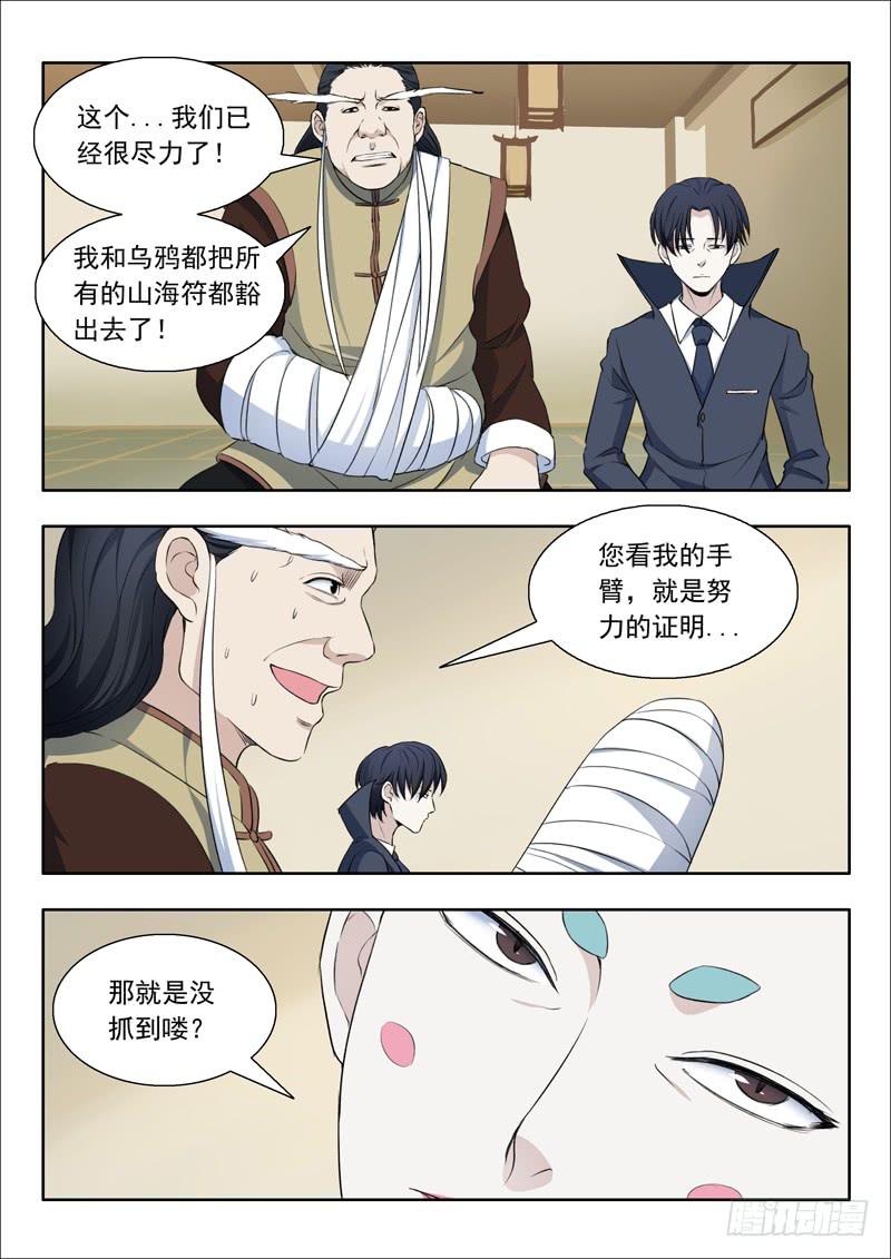 32.青鸾-第32话
