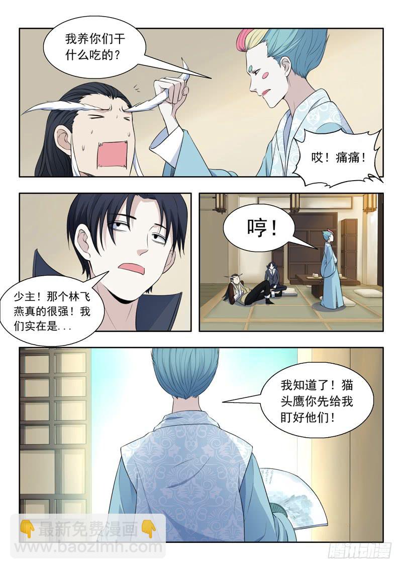 32.青鸾-第32话