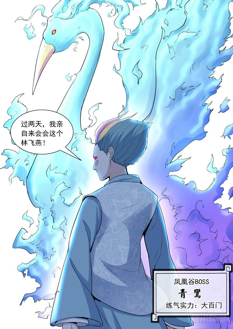32.青鸾-第32话