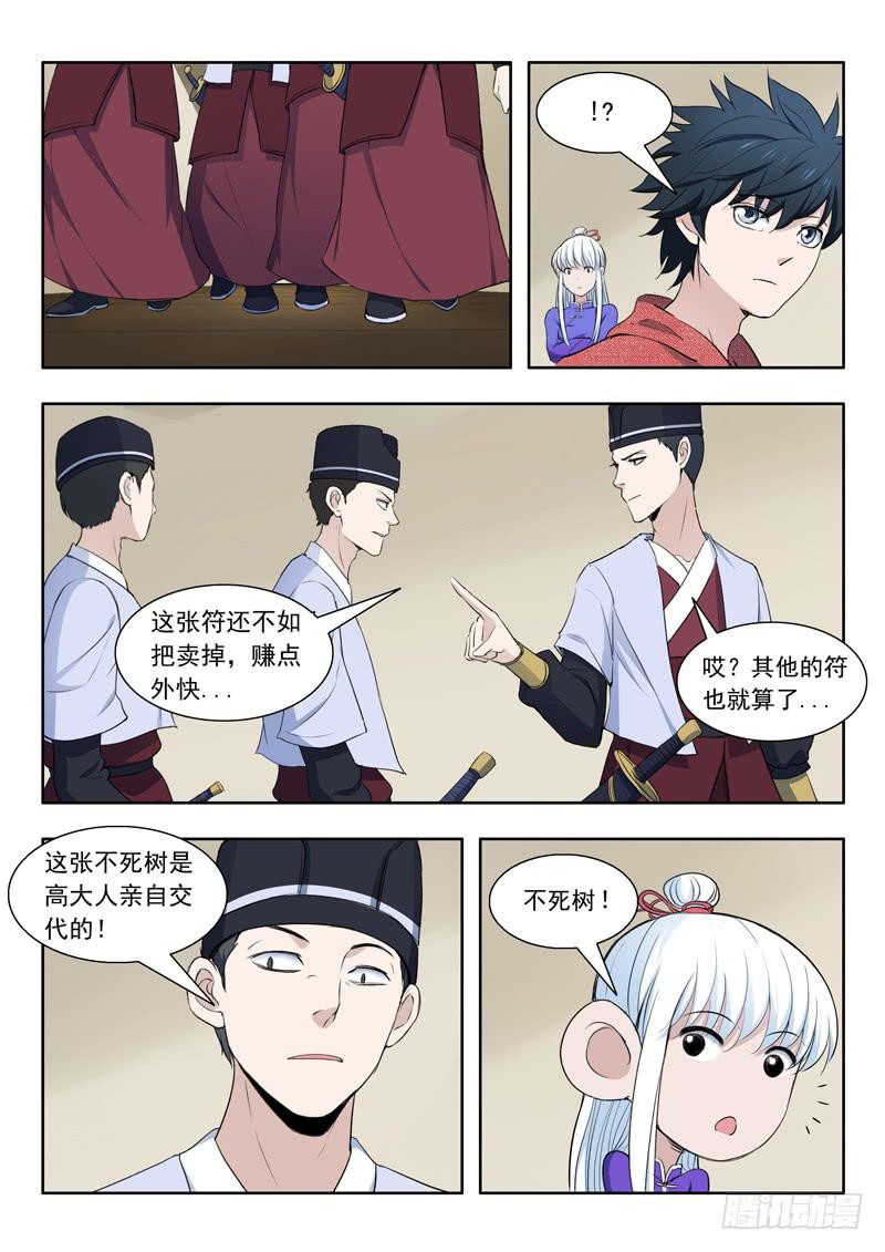 32.青鸾-第32话