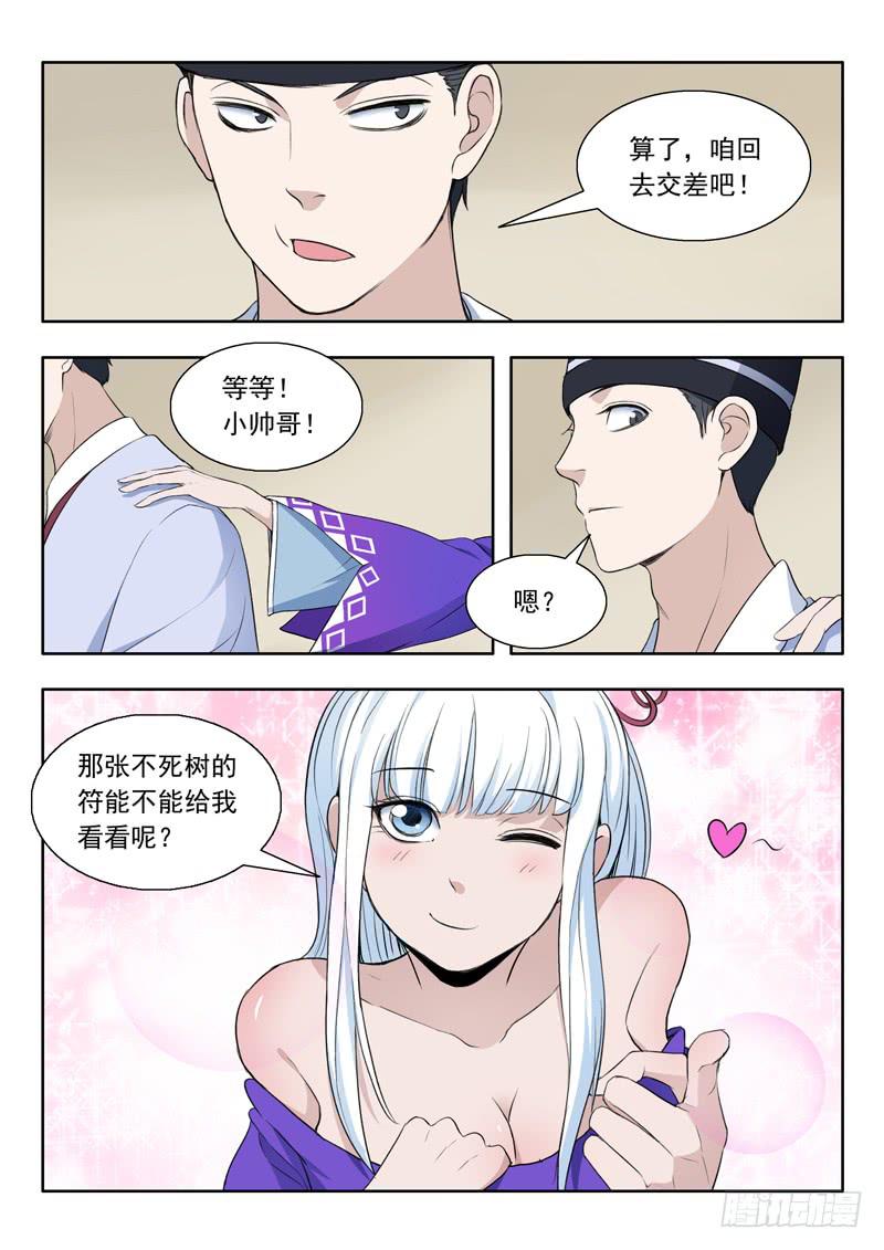 32.青鸾-第32话