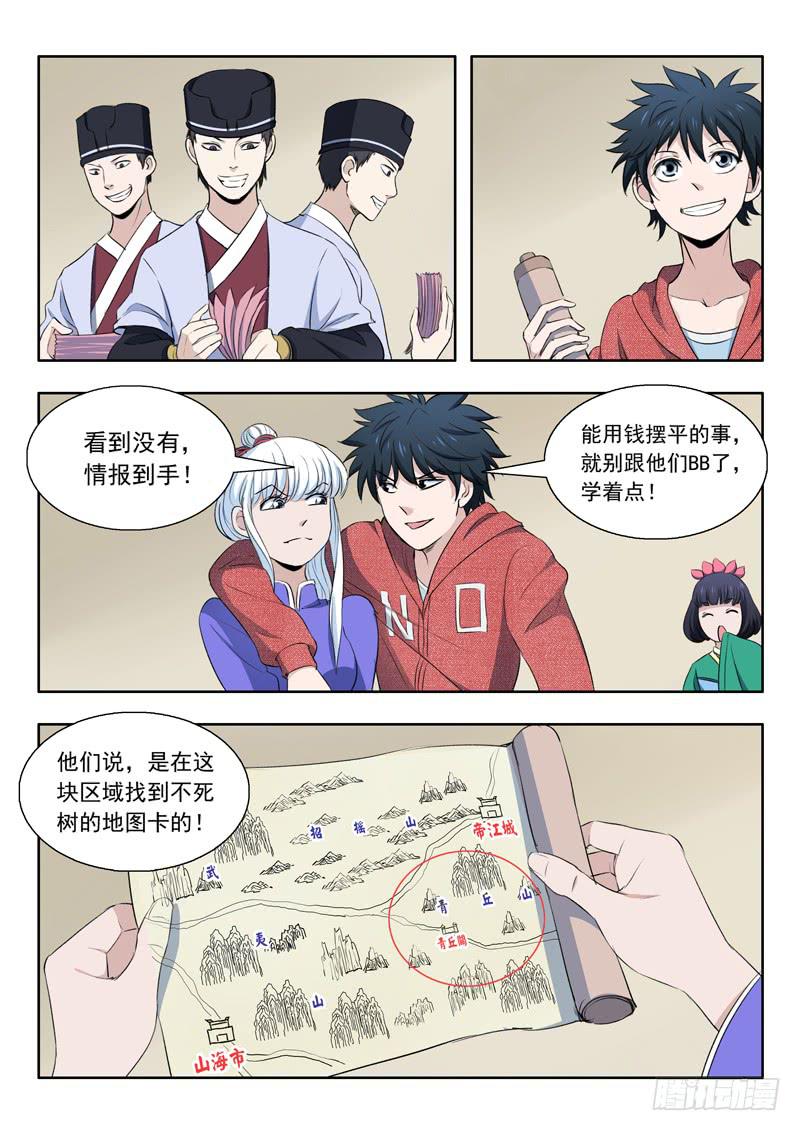 32.青鸾-第32话
