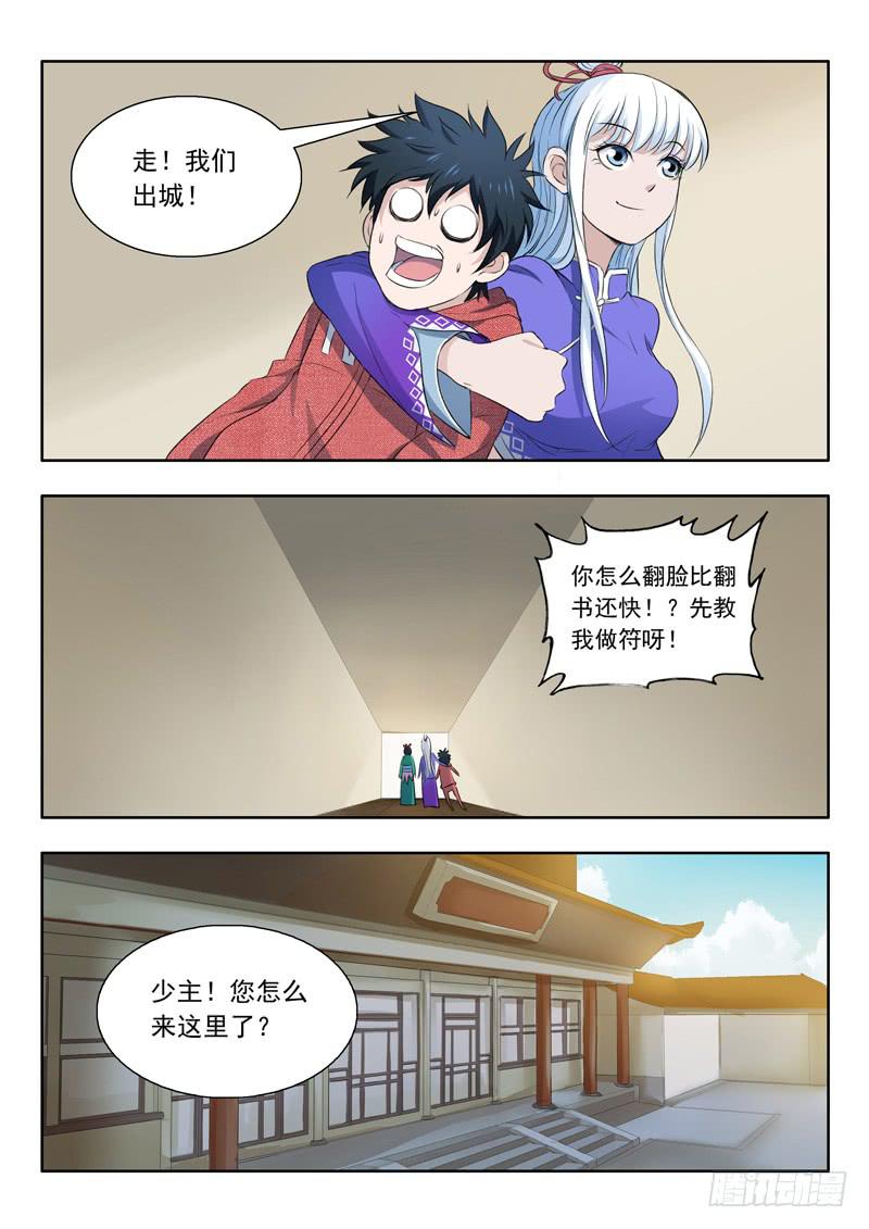 32.青鸾-第32话