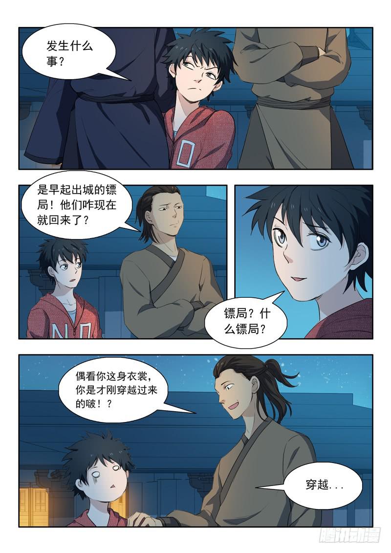 34.青丘山-第34话