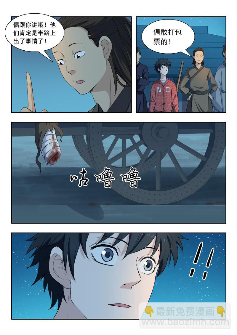 34.青丘山-第34话