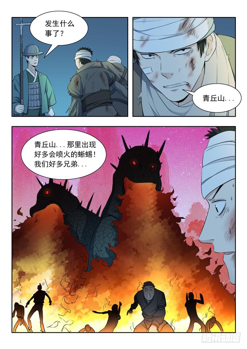 34.青丘山-第34话