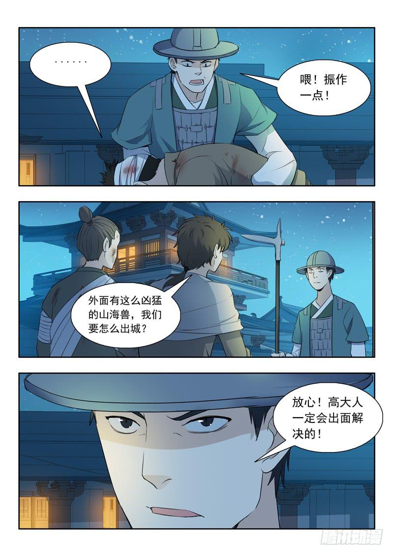 34.青丘山-第34话
